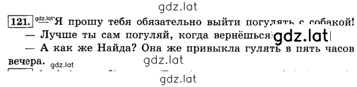 Решение задания № 121 — страница 1