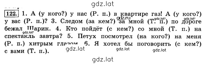 Решение задания № 122 — страница 1