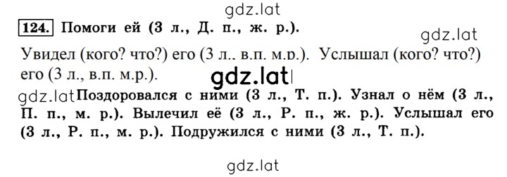 Решение задания № 124 — страница 1