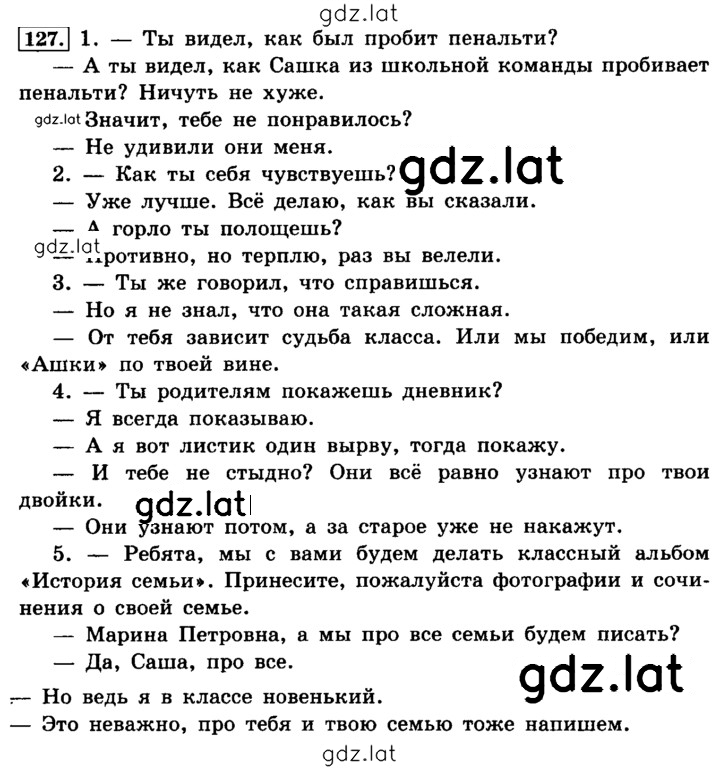 Решение задания № 127 — страница 1