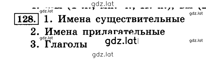 Решение задания № 128 — страница 1