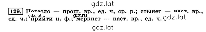 Решение задания № 129 — страница 1