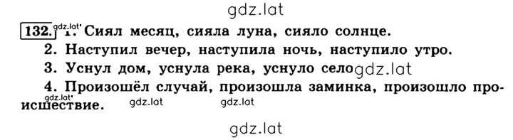 Решение задания № 132 — страница 1