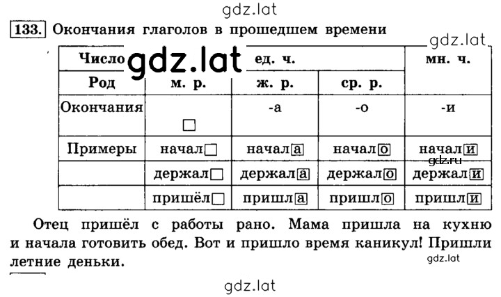 Решение задания № 133 — страница 1