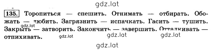 Решение задания № 135 — страница 1