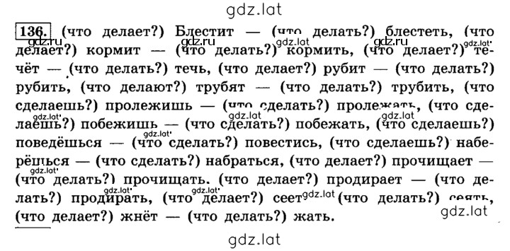 Решение задания № 136 — страница 1