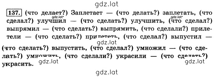 Решение задания № 137 — страница 1