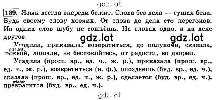 Решение задания № 139 — страница 1