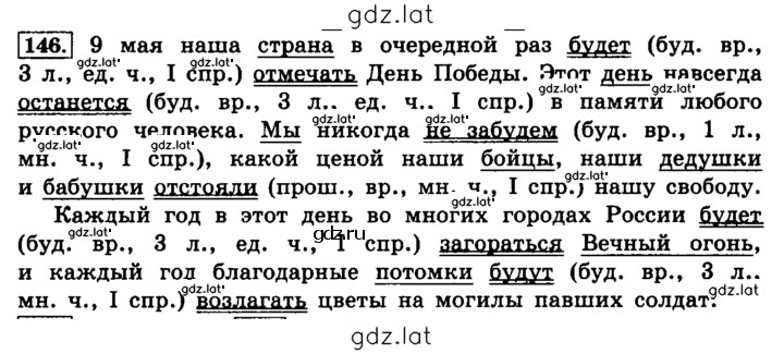 Решение задания № 146 — страница 1