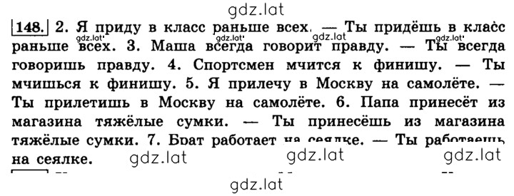 Решение задания № 148 — страница 1