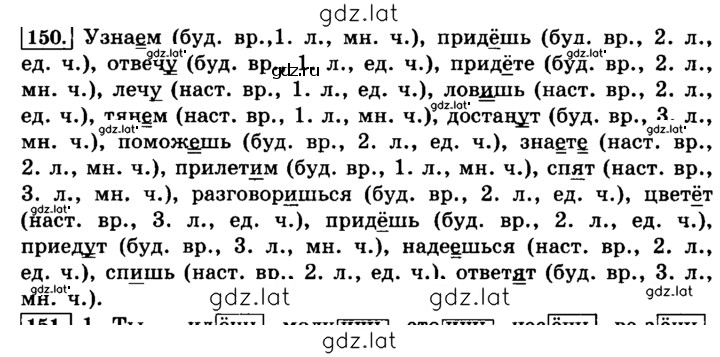 Решение задания № 150 — страница 1