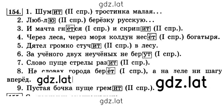 Решение задания № 154 — страница 1