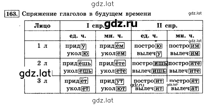 Решение задания № 163 — страница 1