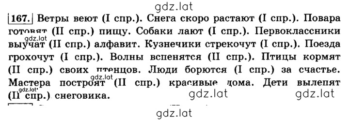 Решение задания № 167 — страница 1