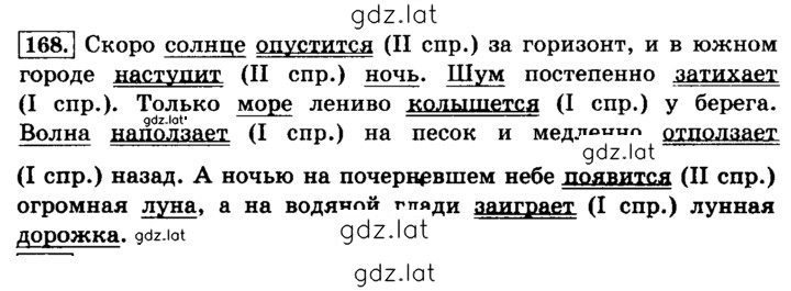 Решение задания № 168 — страница 1