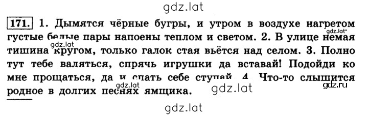 Решение задания № 171 — страница 1