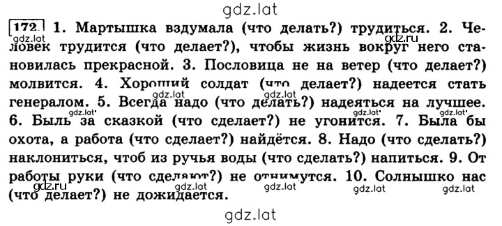 Решение задания № 172 — страница 1
