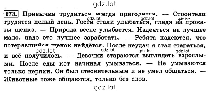 Решение задания № 173 — страница 1