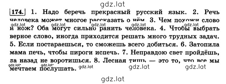 Решение задания № 174 — страница 1