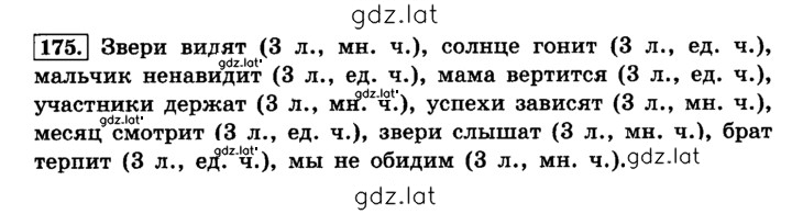 Решение задания № 175 — страница 1