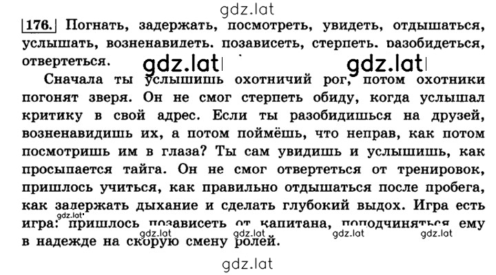 Решение задания № 176 — страница 1