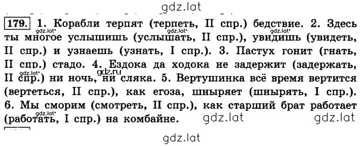 Решение задания № 179 — страница 1