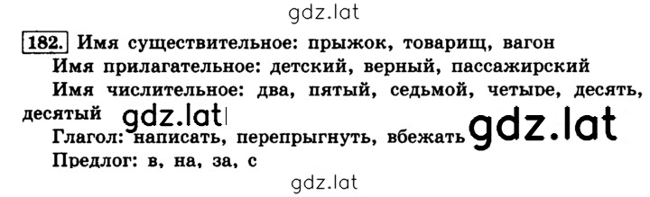 Решение задания № 182 — страница 1