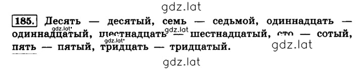 Решение задания № 185 — страница 1