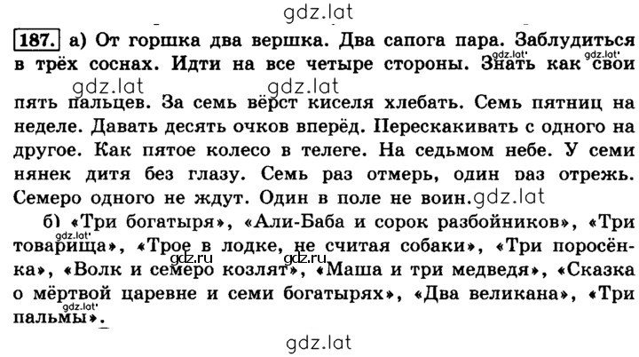 Решение задания № 187 — страница 1