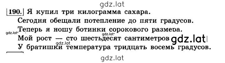 Решение задания № 190 — страница 1