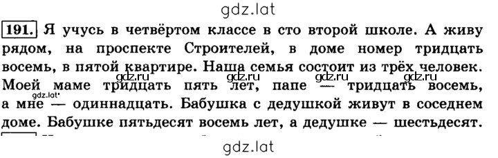 Решение задания № 191 — страница 1