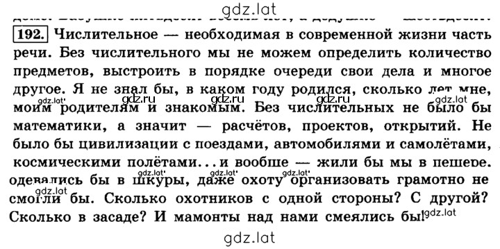 Решение задания № 192 — страница 1