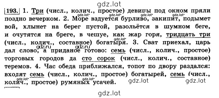 Решение задания № 193 — страница 1