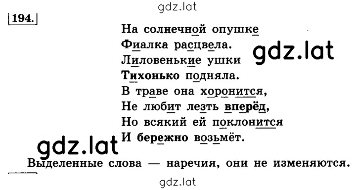 Решение задания № 194 — страница 1
