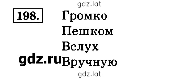 Решение задания № 198 — страница 1
