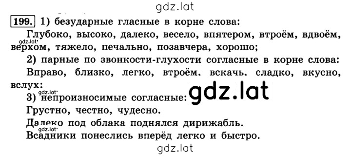 Решение задания № 199 — страница 1