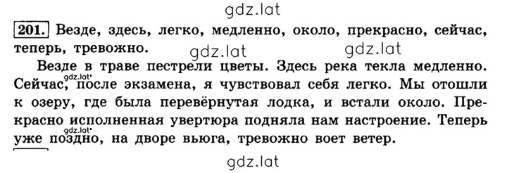 Решение задания № 201 — страница 1