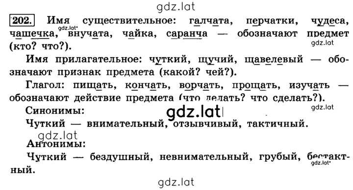 Решение задания № 202 — страница 1