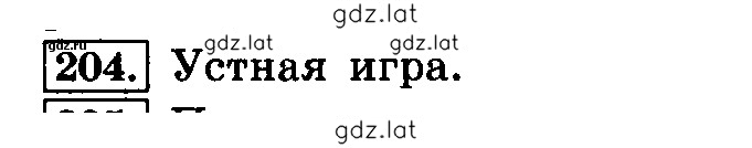 Решение задания № 204 — страница 1