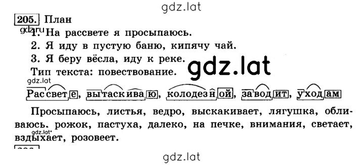 Решение задания № 205 — страница 1