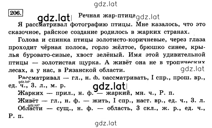 Решение задания № 206 — страница 1