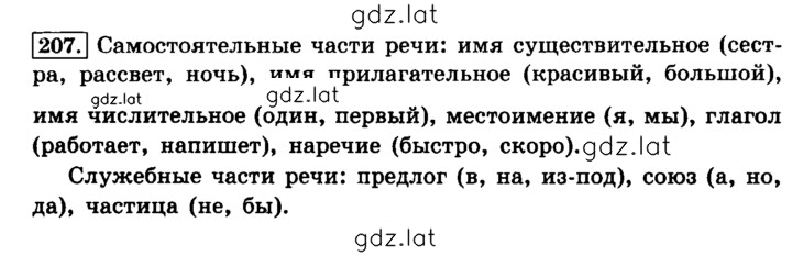 Решение задания № 207 — страница 1