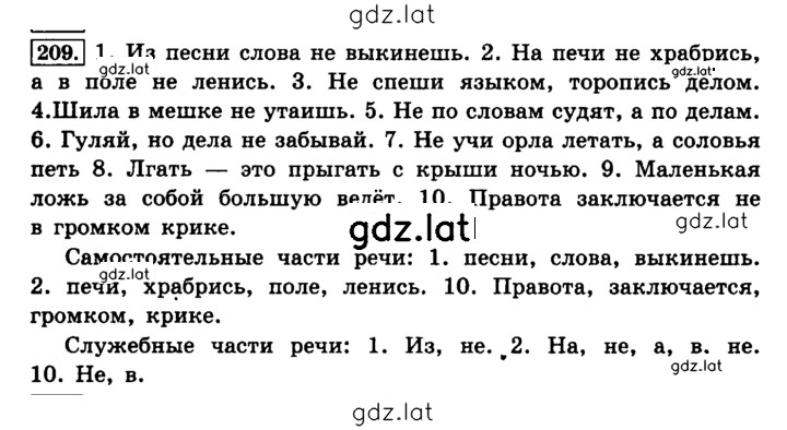 Решение задания № 209 — страница 1