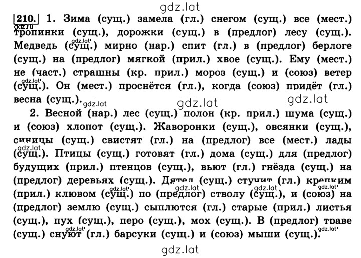 Решение задания № 210 — страница 1