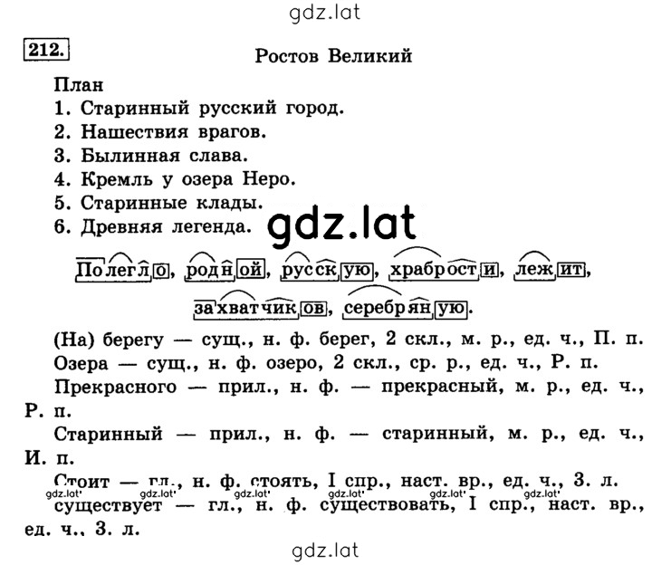 Решение задания № 212 — страница 1