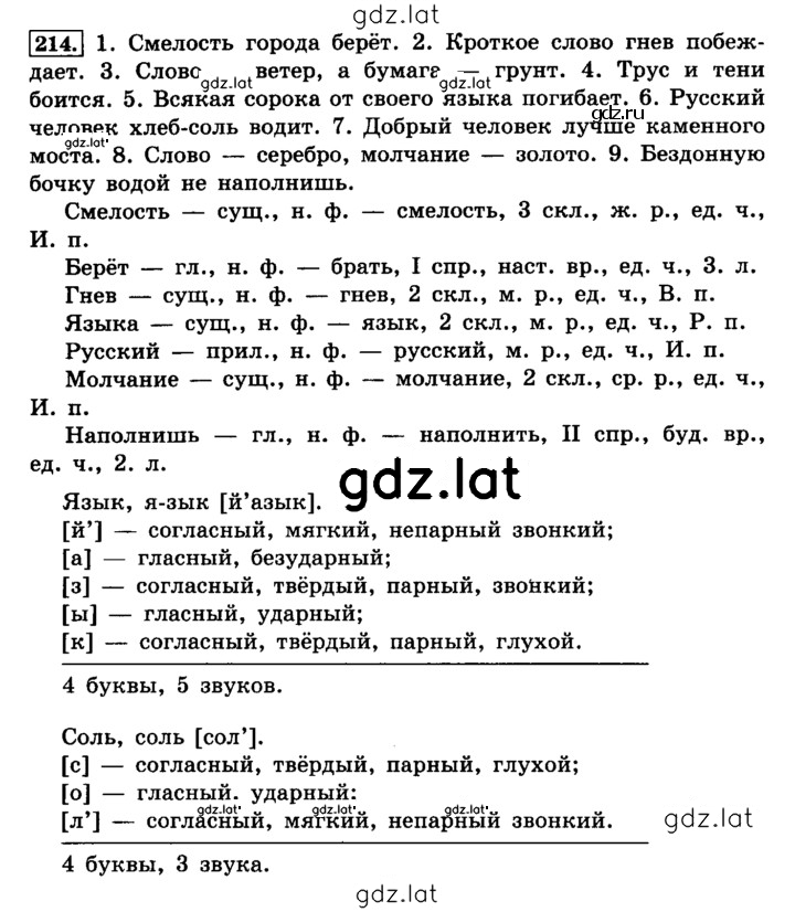 Решение задания № 214 — страница 1