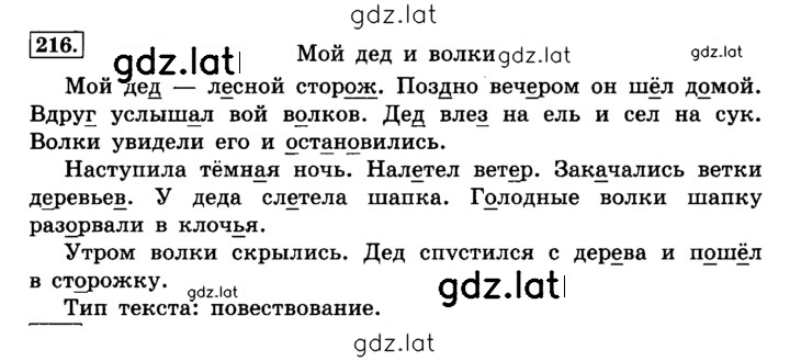 Решение задания № 216 — страница 1
