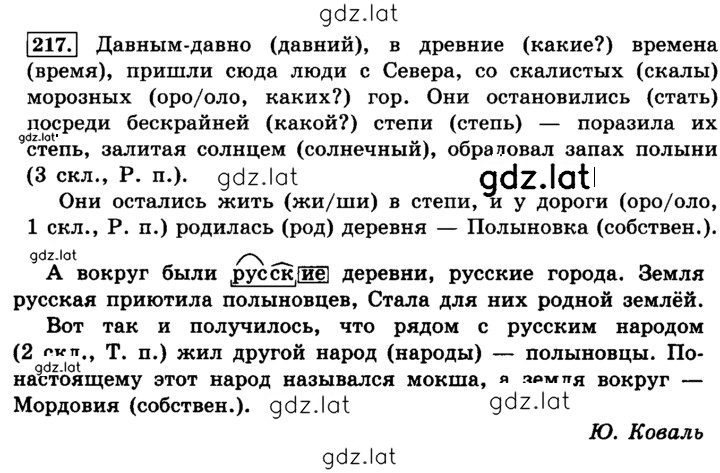 Решение задания № 217 — страница 1