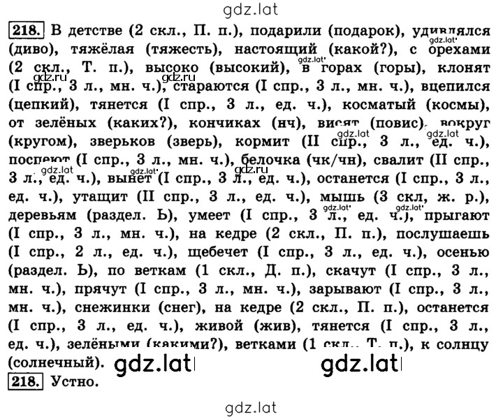 Решение задания № 218 — страница 1