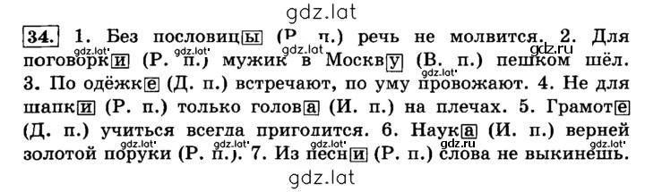 Решение задания № 34 — страница 1